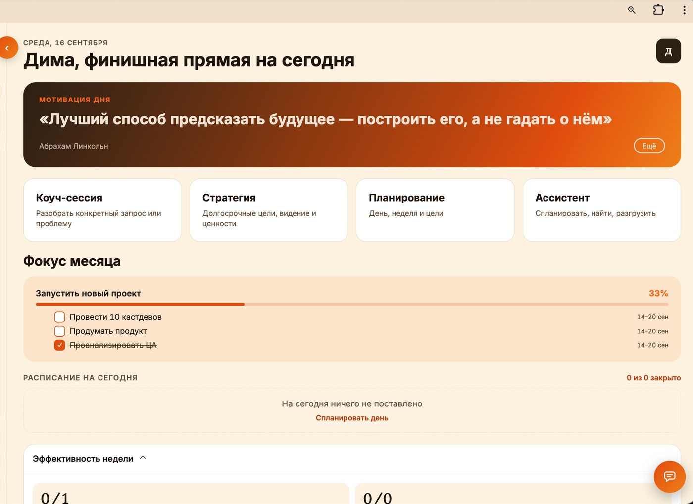 Главный экран CoachingWay